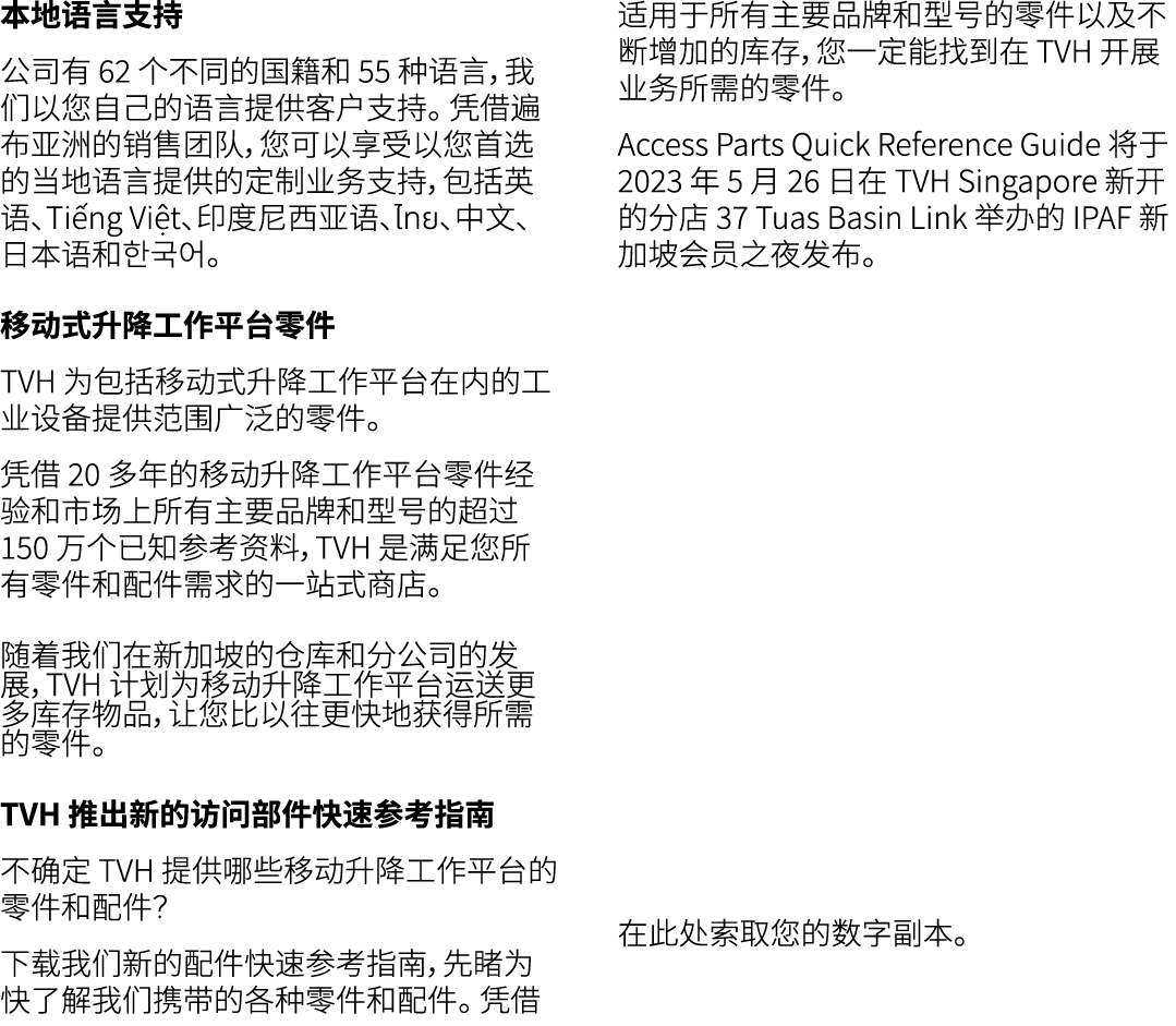 本地语言支持 公司有 62 个不同的国籍和 55 种语言，我们以您自己的语言提供客户支持。 凭借遍布亚洲的销售团队，您可以享受以您首选的当地语言提供的定制业务支持，包括英语、Ti ng Vi t、印度尼西亚语、ไทย、中文、日本语和한...