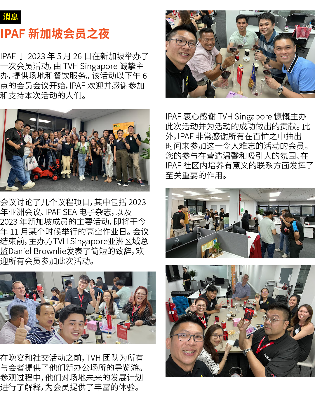 ￼ IPAF 新加坡会员之夜 IPAF 于 2023 年 5 月 26 日在新加坡举办了一次会员活动，由 TVH Singapore 诚挚主办，提供场地和餐饮服务。 该活动以下午 6 点的会员会议开始，IPAF 欢迎并感谢参加和支持本...