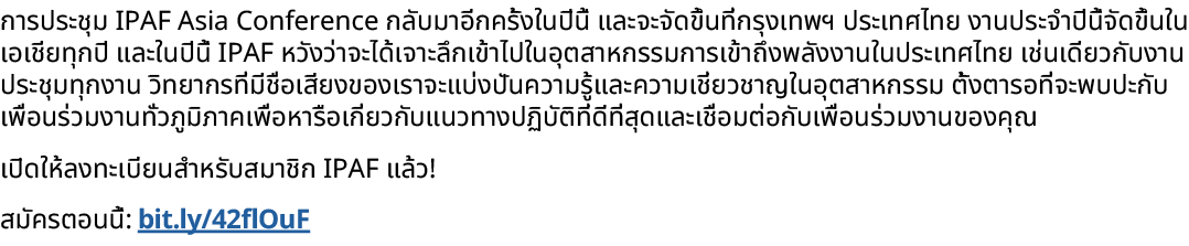 การประชุม IPAF Asia Conference กลับมาอีกครั้งในปีนี้ และจะจัดขึ้นที่กรุงเทพฯ ประเทศไทย งานประจำปีนี้จัดขึ้นในเอเชียทุ...