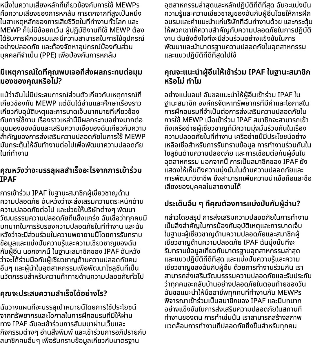 หนึ่งในความเสี่ยงหลักที่เกี่ยวข้องกับการใช้ MEWPs คือความเสี่ยงของการหกล้ม การตกจากที่สูงเป็นหนึ่งในสาเหตุหลักของการเ...