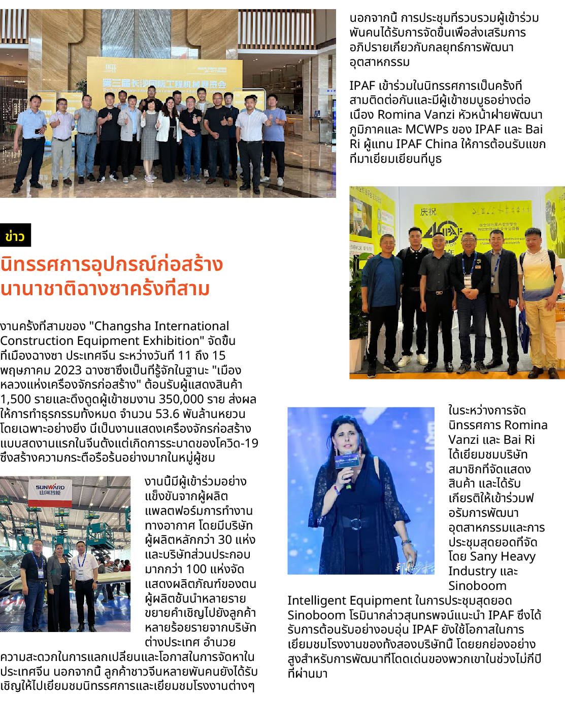 ￼￼ นิทรรศการอุปกรณ์ก่อสร้างนานาชาติฉางซาครั้งที่สาม งานครั้งที่สามของ \“Changsha International Construction Equipment...