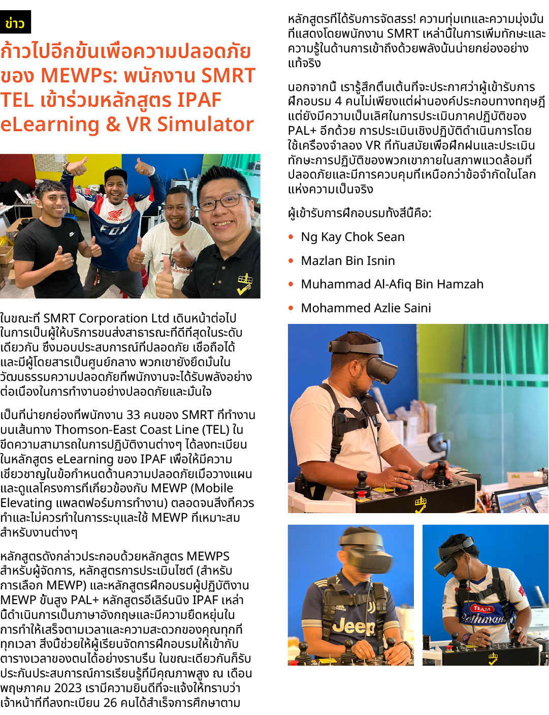 ￼ ก้าวไปอีกขั้นเพื่อความปลอดภัยของ MEWPs: พนักงาน SMRT TEL เข้าร่วมหลักสูตร IPAF eLearning & VR Simulator ￼ ในขณะที่ ...