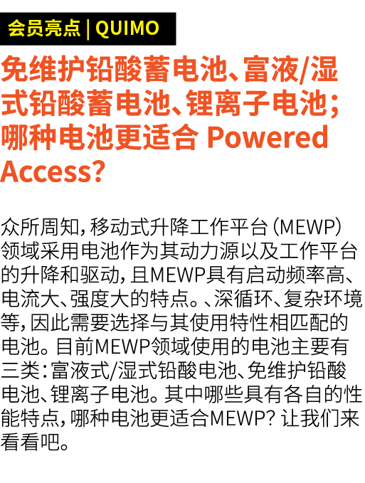 ￼ 免维护铅酸蓄电池、富液/湿式铅酸蓄电池、锂离子电池； 哪种电池更适合 Powered Access？ 众所周知，移动式升降工作平台（MEWP）领域采用电池作为其动力源以及工作平台的升降和驱动，且MEWP具有启动频率高、电流大、强度...
