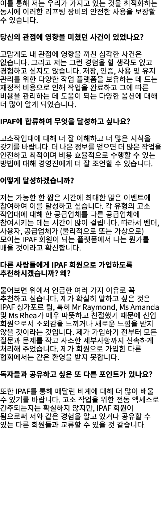 이를 통해 저는 우리가 가지고 있는 것을 최적화하는 동시에 이러한 리프팅 장비의 안전한 사용을 보장할 수 있습니다. 당신의 관점에 영향을 미쳤던 사건이 있었나요? 고맙게도 내 관점에 영향을 끼친 심각한 사건은 ...