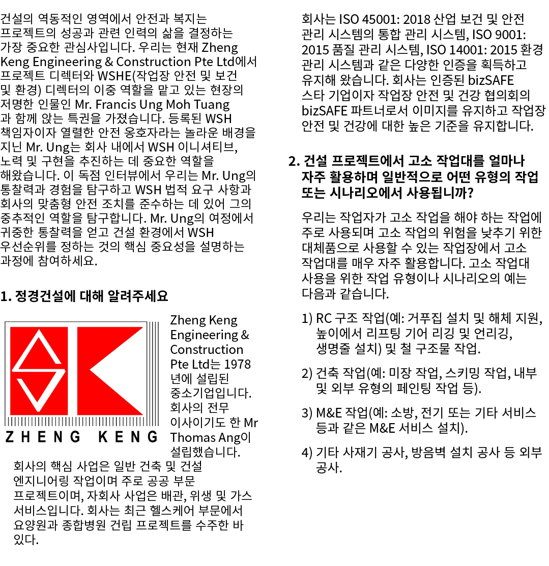 건설의 역동적인 영역에서 안전과 복지는 프로젝트의 성공과 관련 인력의 삶을 결정하는 가장 중요한 관심사입니다. 우리는 현재 Zheng Keng Engineering & Construction Pte Ltd에서 ...