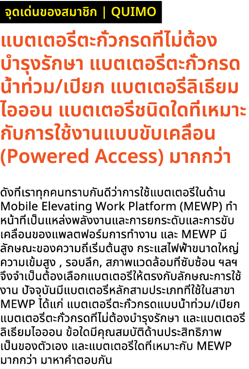 ￼ แบตเตอรี่ตะกั่วกรดที่ไม่ต้องบำรุงรักษา แบตเตอรี่ตะกั่วกรดน้ำท่วม/เปียก แบตเตอรี่ลิเธียมไอออน แบตเตอรี่ชนิดใดที่เหมา...