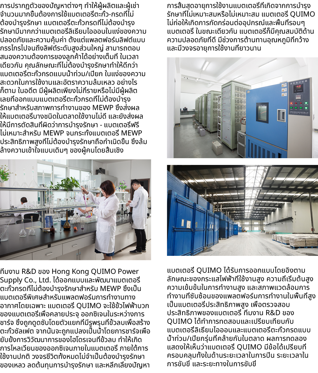 การปรากฏตัวของปัญหาต่างๆ ทำให้ผู้ผลิตและผู้เช่าจำนวนมากขึ้นต้องการใช้แบตเตอรี่ตะกั่ว กรดที่ไม่ต้องบำรุงรักษา แบตเตอรี...