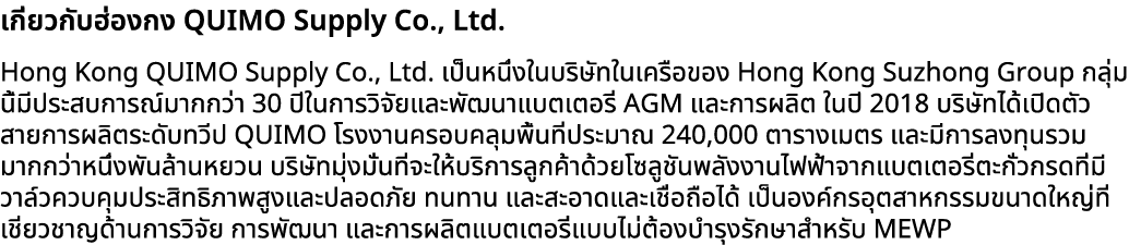 เกี่ยวกับฮ่องกง QUIMO Supply Co., Ltd. Hong Kong QUIMO Supply Co., Ltd. เป็นหนึ่งในบริษัทในเครือของ Hong Kong Suzhong...