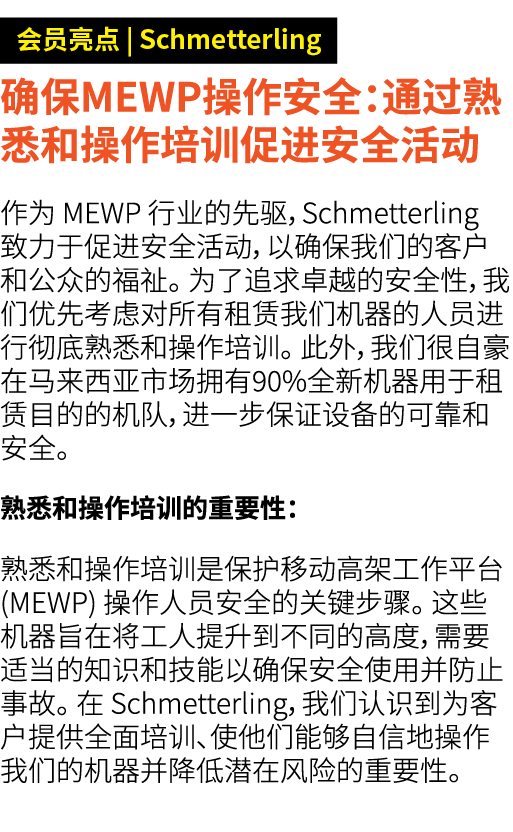 ￼ 确保MEWP操作安全：通过熟悉和操作培训促进安全活动 作为 MEWP 行业的先驱，Schmetterling 致力于促进安全活动，以确保我们的客户和公众的福祉。 为了追求卓越的安全性，我们优先考虑对所有租赁我们机器的人员进行彻底熟...