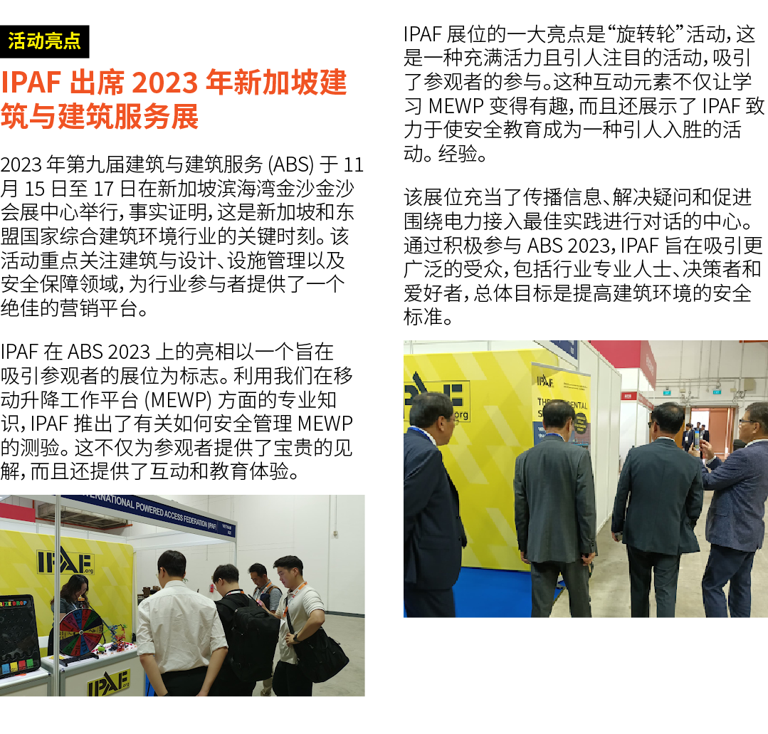 ￼ IPAF 出席 2023 年新加坡建筑与建筑服务展 2023 年第九届建筑与建筑服务 (ABS) 于 11 月 15 日至 17 日在新加坡滨海湾金沙金沙会展中心举行，事实证明，这是新加坡和东盟国家综合建筑环境行业的关键时刻。 该...
