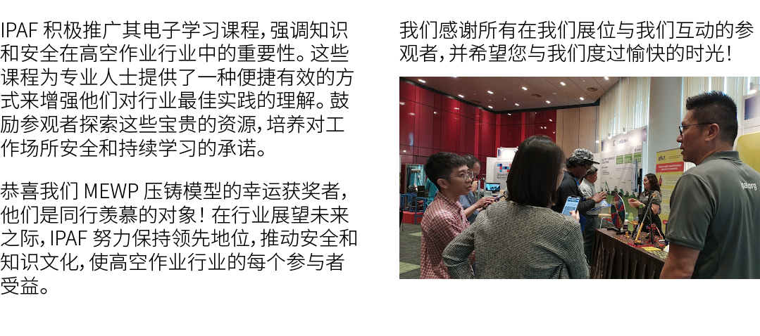 IPAF 积极推广其电子学习课程，强调知识和安全在高空作业行业中的重要性。 这些课程为专业人士提供了一种便捷有效的方式来增强他们对行业最佳实践的理解。 鼓励参观者探索这些宝贵的资源，培养对工作场所安全和持续学习的承诺。 恭喜我们 ME...