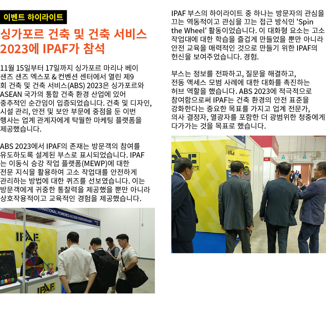 ￼ 싱가포르 건축 및 건축 서비스 2023에 IPAF가 참석 11월 15일부터 17일까지 싱가포르 마리나 베이 샌즈 샌즈 엑스포 & 컨벤션 센터에서 열린 제9회 건축 및 건축 서비스(ABS) 2023은 싱가포르...