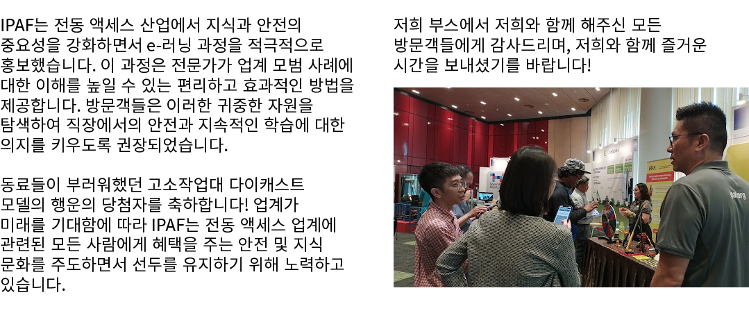 IPAF는 전동 액세스 산업에서 지식과 안전의 중요성을 강화하면서 e 러닝 과정을 적극적으로 홍보했습니다. 이 과정은 전문가가 업계 모범 사례에 대한 이해를 높일 수 있는 편리하고 효과적인 방법을 제공합니다. ...