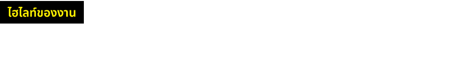 ￼ IPAF MEWP วินเทอร์เฟสต์ 2023 งาน MEWPs Carnival ครั้งแรกในฮ่องกง