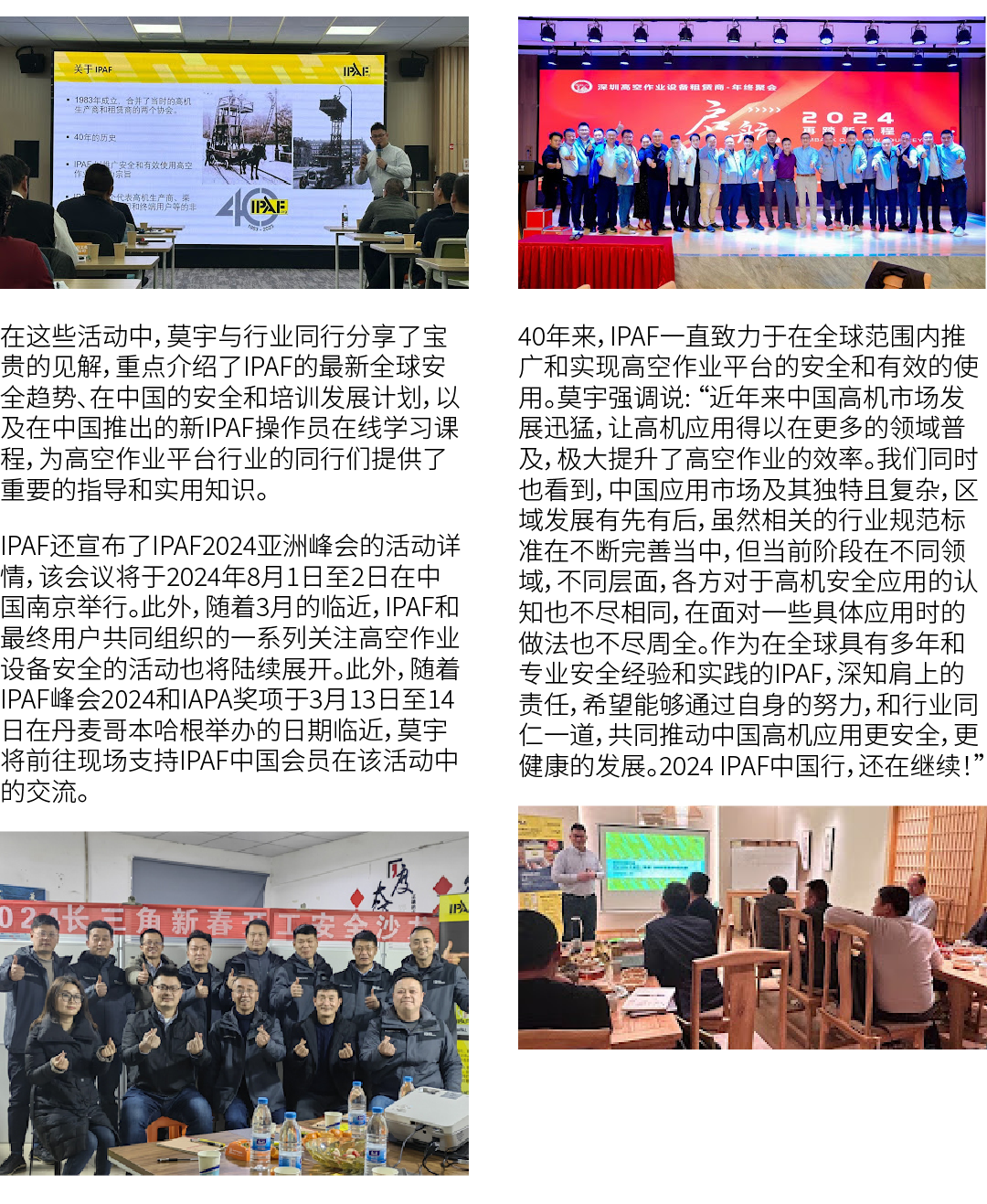 ￼ 在这些活动中，莫宇与行业同行分享了宝贵的见解，重点介绍了IPAF的最新全球安全趋势、在中国的安全和培训发展计划，以及在中国推出的新IPAF操作员在线学习课程，为高空作业平台行业的同行们提供了重要的指导和实用知识。 IPAF还宣布了...