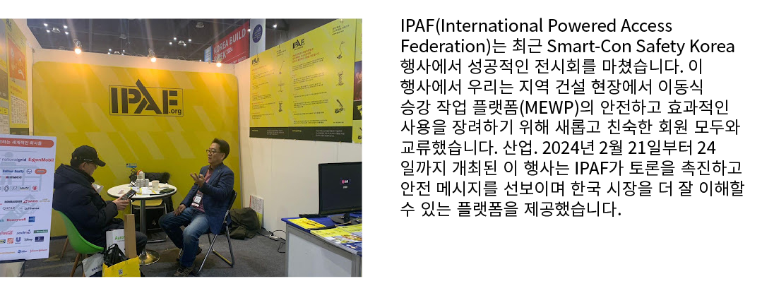 ￼ IPAF(International Powered Access Federation)는 최근 Smart Con Safety Korea 행사에서 성공적인 전시회를 마쳤습니다. 이 행사에서 우리는 지역 건설 현장에...