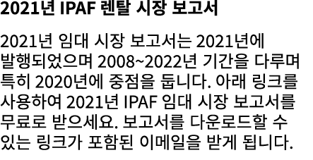2021년 IPAF 렌탈 시장 보고서 2021년 임대 시장 보고서는 2021년에 발행되었으며 2008~2022년 기간을 다루며 특히 2020년에 중점을 둡니다. 아래 링크를 사용하여 2021년 IPAF 임대 시...