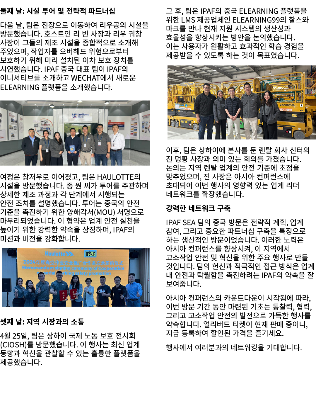 둘째 날: 시설 투어 및 전략적 파트너십 다음 날, 팀은 진장으로 이동하여 리우공의 시설을 방문했습니다. 호스트인 리 빈 사장과 리우 궈창 사장이 그들의 제조 시설을 종합적으로 소개해 주었으며, 작업자를 오버헤...