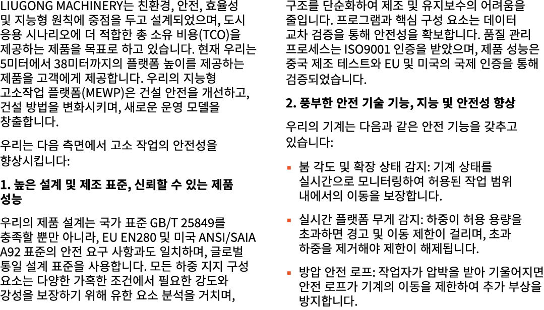 LiuGong Machinery는 친환경, 안전, 효율성 및 지능형 원칙에 중점을 두고 설계되었으며, 도시 응용 시나리오에 더 적합한 총 소유 비용(TCO)을 제공하는 제품을 목표로 하고 있습니다. 현재 우리는...
