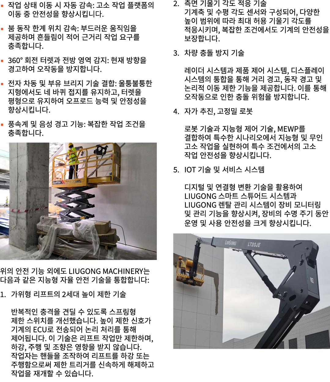 ▪ 작업 상태 이동 시 자동 감속: 고소 작업 플랫폼의 이동 중 안전성을 향상시킵니다. ▪ 붐 동작 한계 위치 감속: 부드러운 움직임을 제공하며 흔들림이 적어 근거리 작업 요구를 충족합니다. ▪ 360° 회전 ...