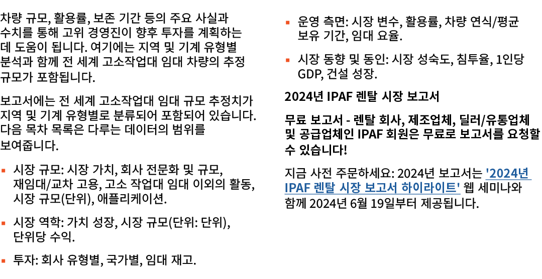 차량 규모, 활용률, 보존 기간 등의 주요 사실과 수치를 통해 고위 경영진이 향후 투자를 계획하는 데 도움이 됩니다. 여기에는 지역 및 기계 유형별 분석과 함께 전 세계 고소작업대 임대 차량의 추정 규모가 포함...
