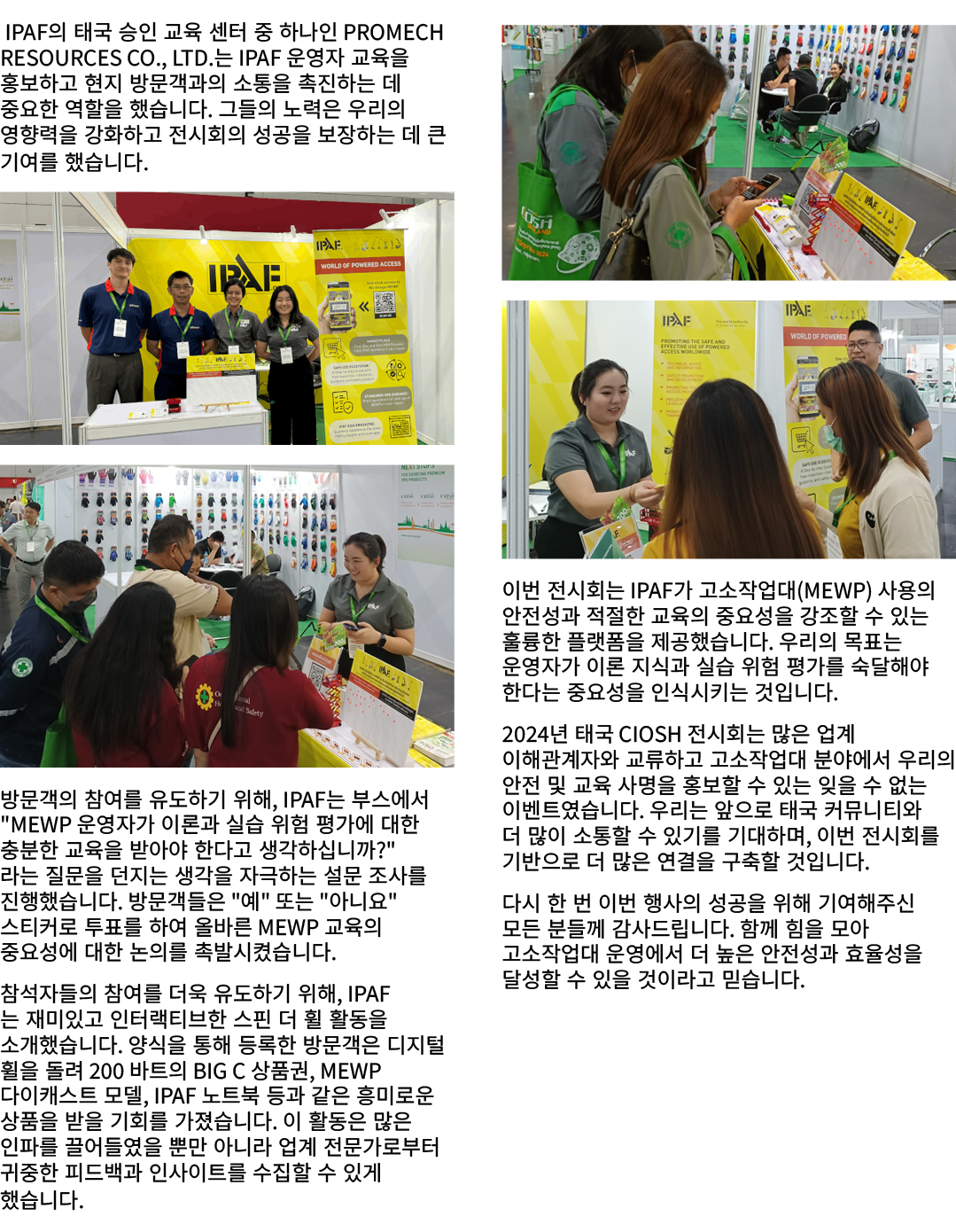  IPAF의 태국 승인 교육 센터 중 하나인 Promech Resources Co., Ltd.는 IPAF 운영자 교육을 홍보하고 현지 방문객과의 소통을 촉진하는 데 중요한 역할을 했습니다. 그들의 노력은 우리의...