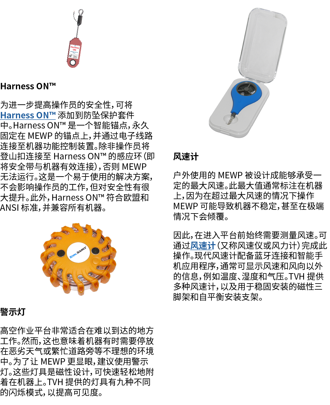 ￼ Harness ON™ 为进一步提高操作员的安全性，可将 Harness ON™ 添加到防坠保护套件中。Harness ON™ 是一个智能锚点，永久固定在 MEWP 的锚点上，并通过电子线路连接至机器功能控制装置。除非操作员将登山...