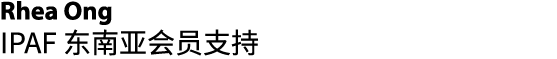 Rhea Ong IPAF 东南亚会员支持