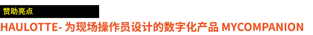 ￼ Haulotte 为现场操作员设计的数字化产品 MyCompanion