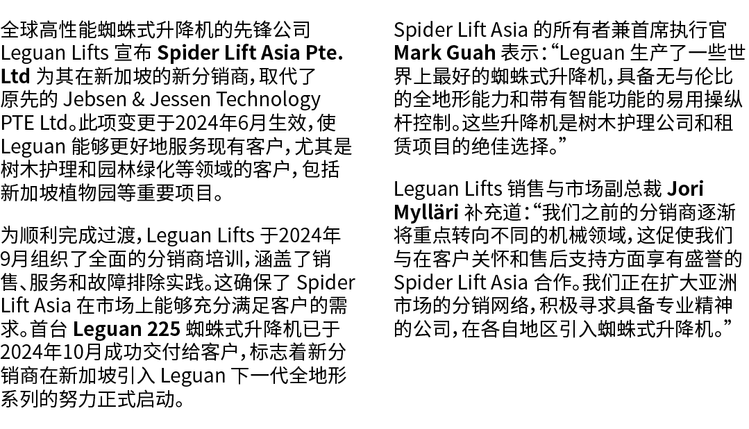 全球高性能蜘蛛式升降机的先锋公司 Leguan Lifts 宣布 Spider Lift Asia Pte. Ltd 为其在新加坡的新分销商，取代了原先的 Jebsen & Jessen Technology PTE Ltd。此项变更...