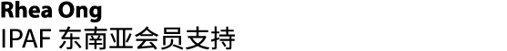 Rhea Ong IPAF 东南亚会员支持