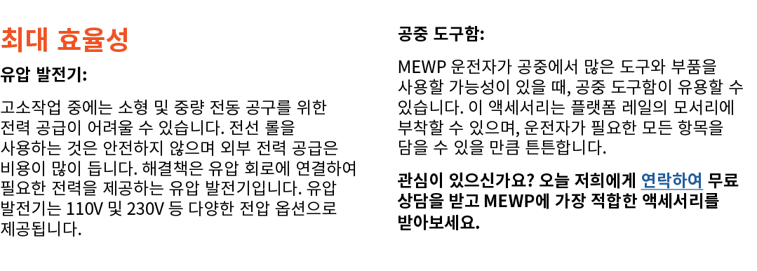 최대 효율성 유압 발전기: 고소작업 중에는 소형 및 중량 전동 공구를 위한 전력 공급이 어려울 수 있습니다. 전선 롤을 사용하는 것은 안전하지 않으며 외부 전력 공급은 비용이 많이 듭니다. 해결책은 유압 회로에...