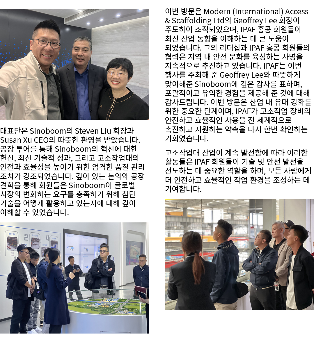￼ 대표단은 Sinoboom의 Steven Liu 회장과 Susan Xu CEO의 따뜻한 환영을 받았습니다. 공장 투어를 통해 Sinoboom의 혁신에 대한 헌신, 최신 기술적 성과, 그리고 고소작업대의 안전과...