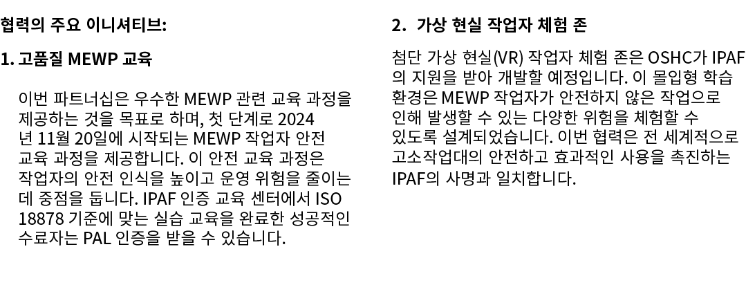 협력의 주요 이니셔티브: 1. 고품질 MEWP 교육 이번 파트너십은 우수한 MEWP 관련 교육 과정을 제공하는 것을 목표로 하며, 첫 단계로 2024년 11월 20일에 시작되는 MEWP 작업자 안전 교육 과정을...