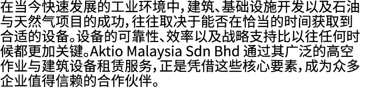 在当今快速发展的工业环境中，建筑、基础设施开发以及石油与天然气项目的成功，往往取决于能否在恰当的时间获取到合适的设备。设备的可靠性、效率以及战略支持比以往任何时候都更加关键。Aktio Malaysia Sdn Bhd 通过其广泛的高...