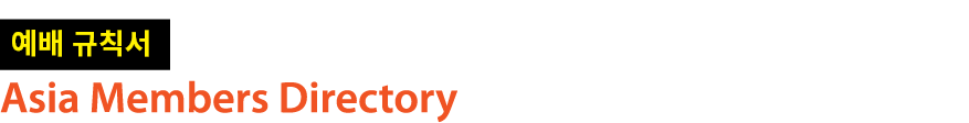 ￼ Asia Members Directory 