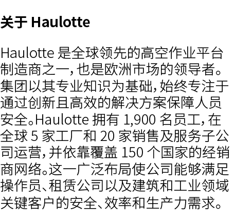 关于 Haulotte Haulotte 是全球领先的高空作业平台制造商之一，也是欧洲市场的领导者。集团以其专业知识为基础，始终专注于通过创新且高效的解决方案保障人员安全。Haulotte 拥有 1,900 名员工，在全球 5 家工厂...