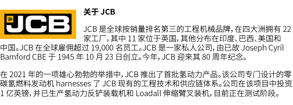 ￼关于 JCB JCB 是全球按销量排名第三的工程机械品牌，在四大洲拥有 22 家工厂，其中 11 家位于英国，其他分布在印度、巴西、美国和中国。JCB 在全球雇佣超过 19,000 名员工。JCB 是一家私人公司，由已故 Josep...