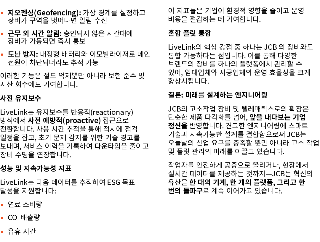 ▪ 지오펜싱(Geofencing): 가상 경계를 설정하고 장비가 구역을 벗어나면 알림 수신 ▪ 근무 외 시간 알림: 승인되지 않은 시간대에 장비가 가동되면 즉시 통보 ▪ 도난 방지: 내장형 배터리와 이모빌라이저...