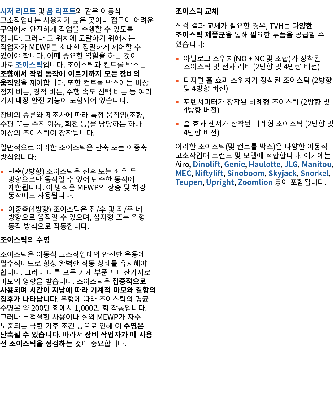 시저 리프트 및 붐 리프트와 같은 이동식 고소작업대는 사용자가 높은 곳이나 접근이 어려운 구역에서 안전하게 작업을 수행할 수 있도록 합니다. 그러나 그 위치에 도달하기 위해서는 작업자가 MEWP를 최대한 정밀하...