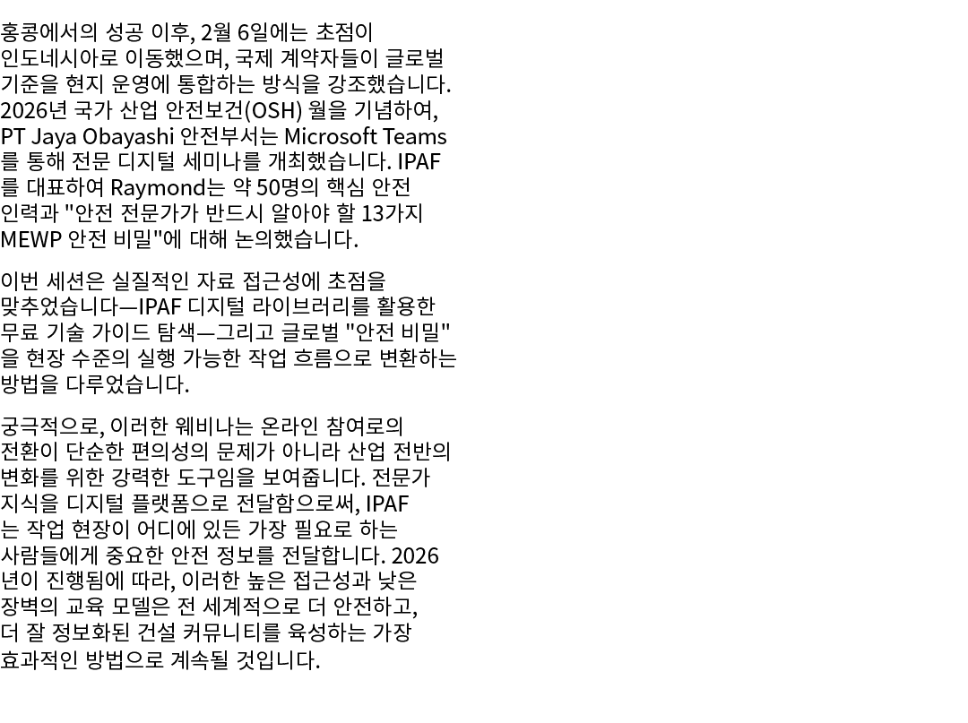 홍콩에서의 성공 이후, 2월 6일에는 초점이 인도네시아로 이동했으며, 국제 계약자들이 글로벌 기준을 현지 운영에 통합하는 방식을 강조했습니다. 2026년 국가 산업 안전보건(OSH) 월을 기념하여, PT Jay...