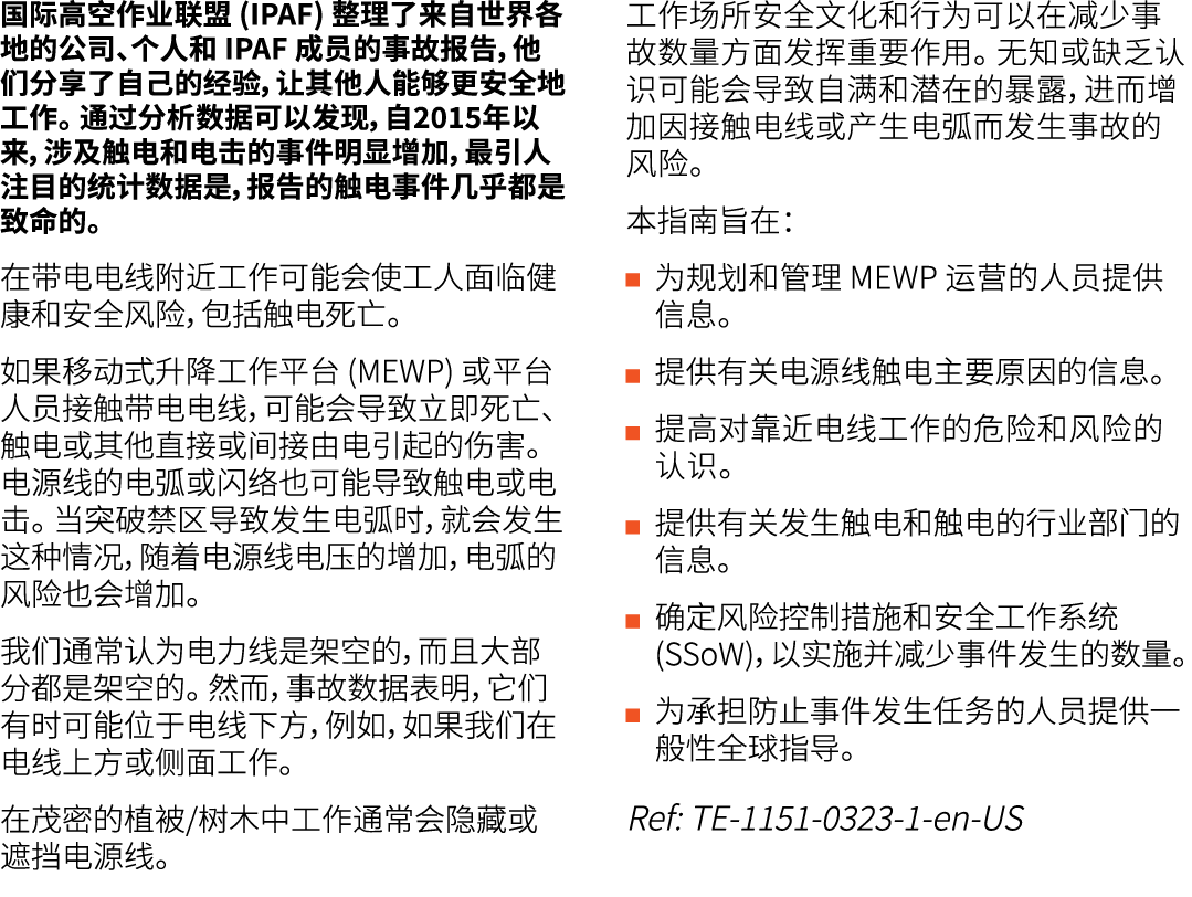 国际高空作业联盟 (IPAF) 整理了来自世界各地的公司、个人和 IPAF 成员的事故报告，他们分享了自己的经验，让其他人能够更安全地工作。 通过分析数据可以发现，自2015年以来，涉及触电和电击的事件明显增加，最引人注目的统计数据是...