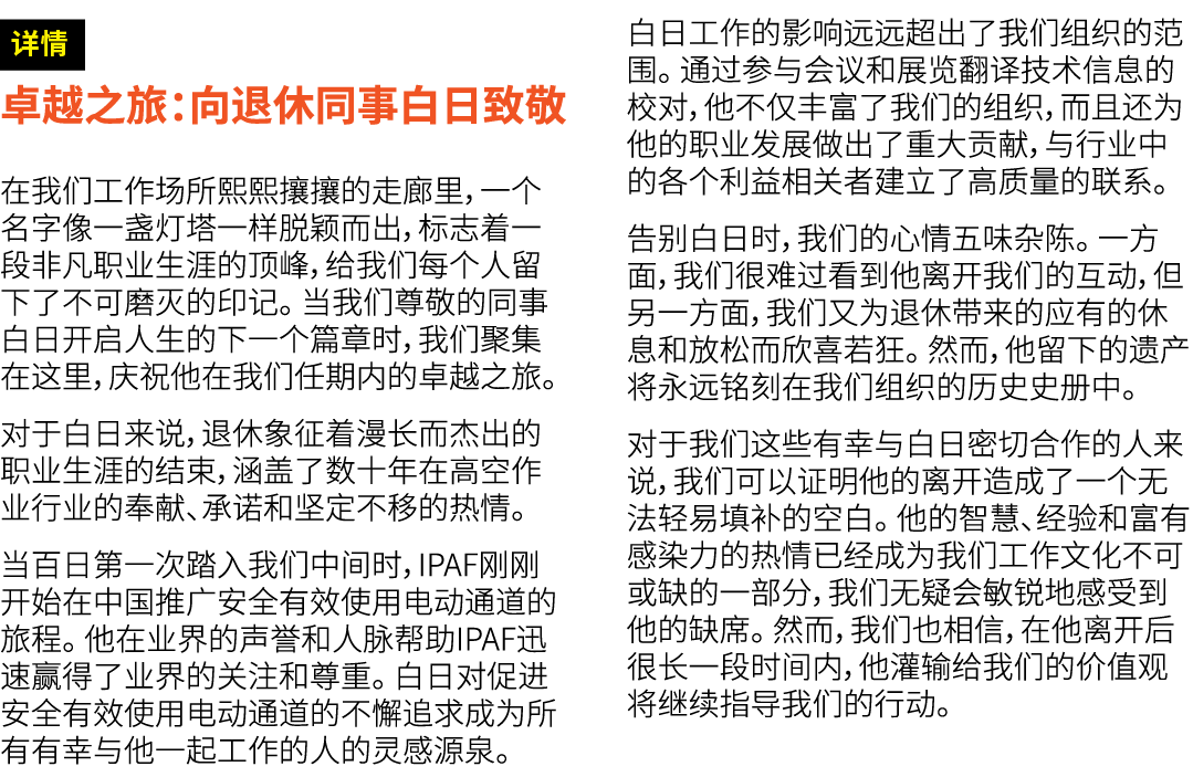 ￼ 卓越之旅：向退休同事白日致敬 在我们工作场所熙熙攘攘的走廊里，一个名字像一盏灯塔一样脱颖而出，标志着一段非凡职业生涯的顶峰，给我们每个人留下了不可磨灭的印记。 当我们尊敬的同事白日开启人生的下一个篇章时，我们聚集在这里，庆祝他在我...