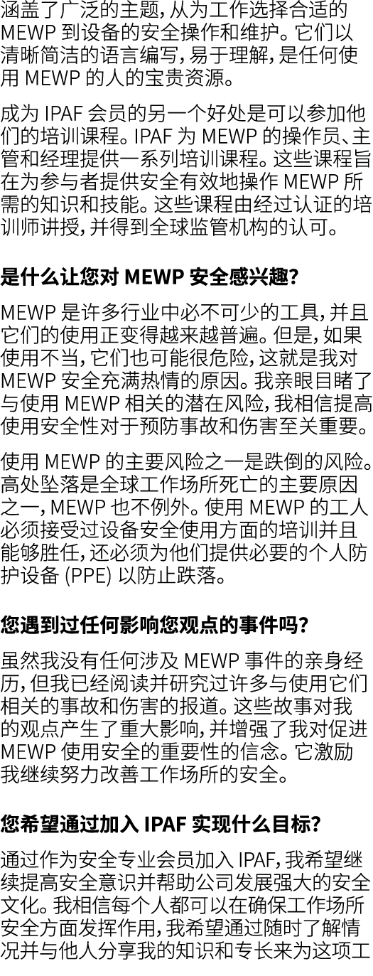 涵盖了广泛的主题，从为工作选择合适的 MEWP 到设备的安全操作和维护。 它们以清晰简洁的语言编写，易于理解，是任何使用 MEWP 的人的宝贵资源。 成为 IPAF 会员的另一个好处是可以参加他们的培训课程。 IPAF 为 MEWP ...