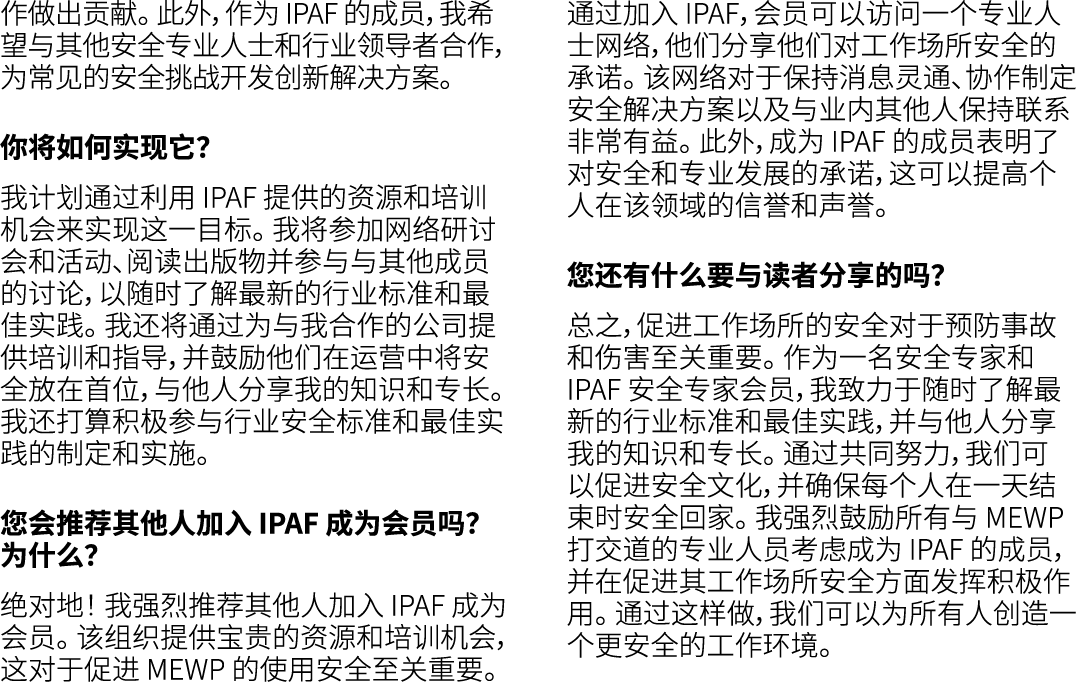 作做出贡献。 此外，作为 IPAF 的成员，我希望与其他安全专业人士和行业领导者合作，为常见的安全挑战开发创新解决方案。 你将如何实现它？ 我计划通过利用 IPAF 提供的资源和培训机会来实现这一目标。 我将参加网络研讨会和活动、阅读...