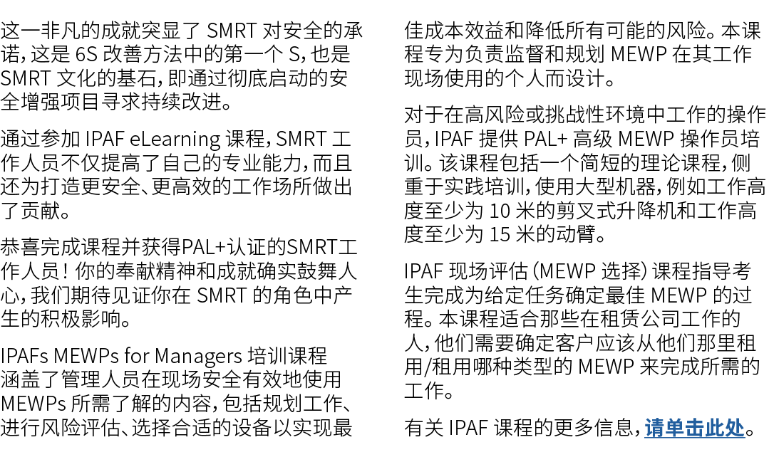 这一非凡的成就突显了 SMRT 对安全的承诺，这是 6S 改善方法中的第一个 S，也是 SMRT 文化的基石，即通过彻底启动的安全增强项目寻求持续改进。 通过参加 IPAF eLearning 课程，SMRT 工作人员不仅提高了自己的...