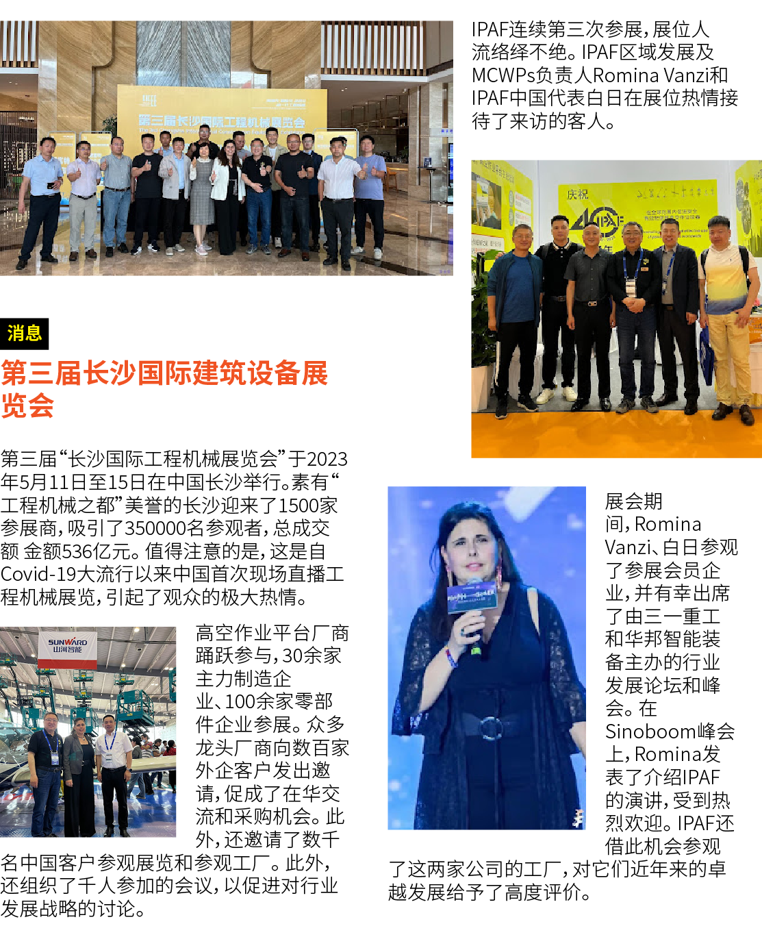 ￼￼ 第三届长沙国际建筑设备展览会 第三届“长沙国际工程机械展览会”于2023年5月11日至15日在中国长沙举行。素有“工程机械之都”美誉的长沙迎来了1500家参展商，吸引了350000名参观者，总成交额 金额536亿元。 值得注意的...