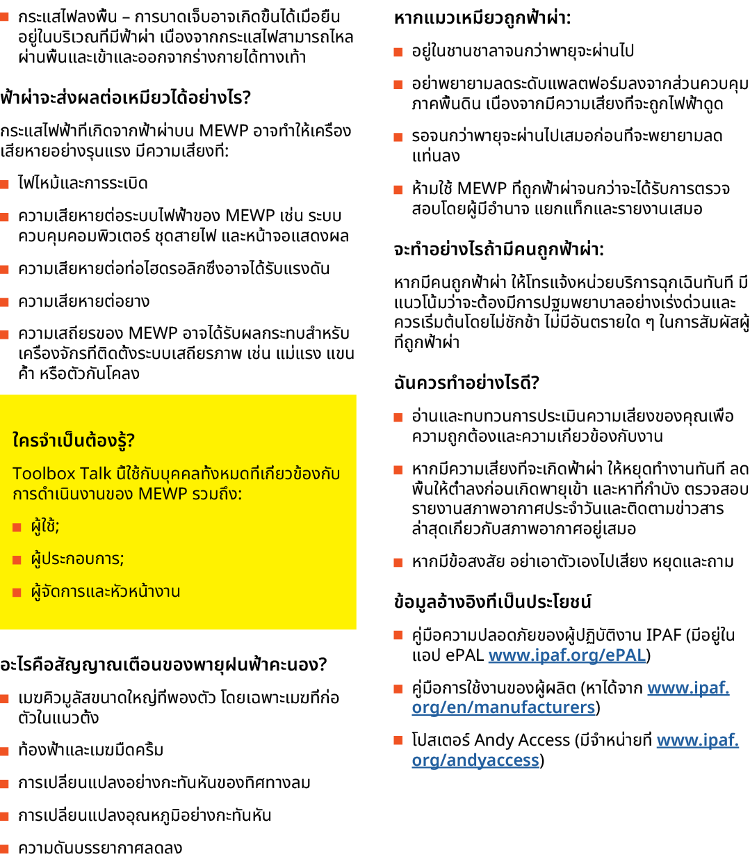 ￼ กระแสไฟลงพื้น – การบาดเจ็บอาจเกิดขึ้นได้เมื่อยืนอยู่ในบริเวณที่มีฟ้าผ่า เนื่องจากกระแสไฟสามารถไหลผ่านพื้นและเข้าและ...