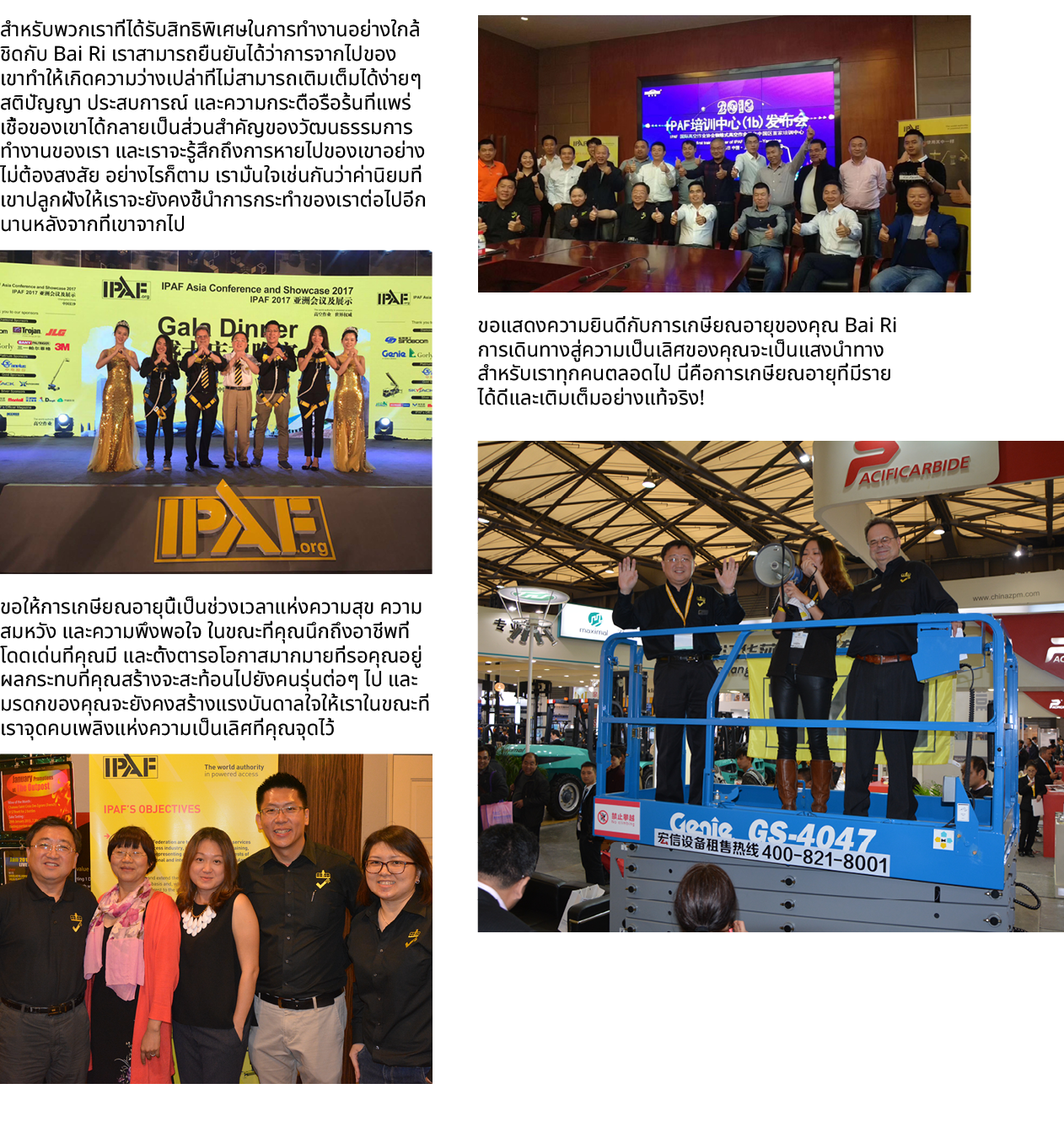 สำหรับพวกเราที่ได้รับสิทธิพิเศษในการทำงานอย่างใกล้ชิดกับ Bai Ri เราสามารถยืนยันได้ว่าการจากไปของเขาทำให้เกิดความว่างเ...