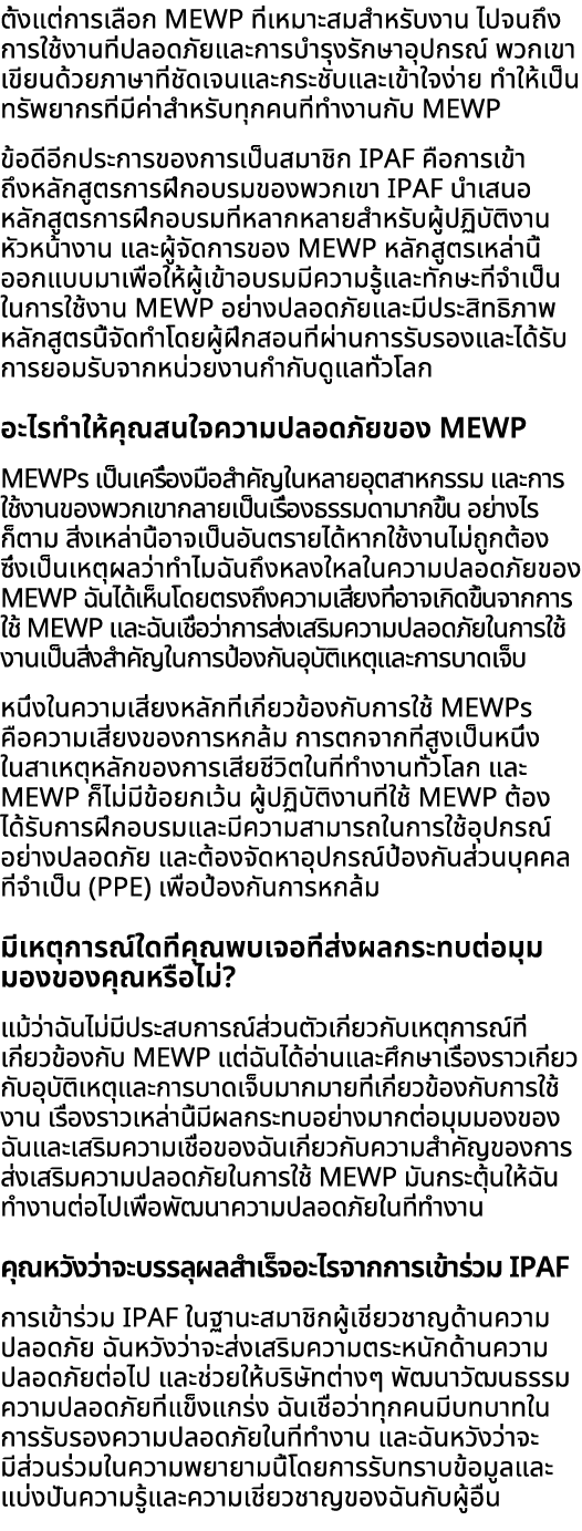 ตั้งแต่การเลือก MEWP ที่เหมาะสมสำหรับงาน ไปจนถึงการใช้งานที่ปลอดภัยและการบำรุงรักษาอุปกรณ์ พวกเขาเขียนด้วยภาษาที่ชัดเ...